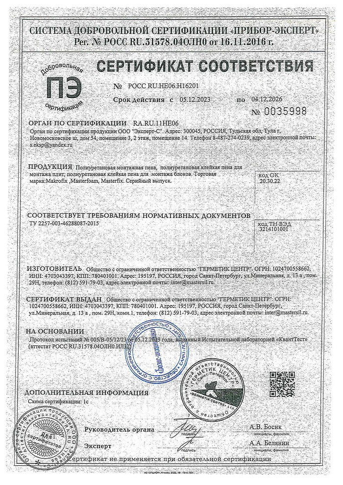 Сертификат соответствия на продукцию - пена монтажная Masterfix, Makrofix, Masrerfoam