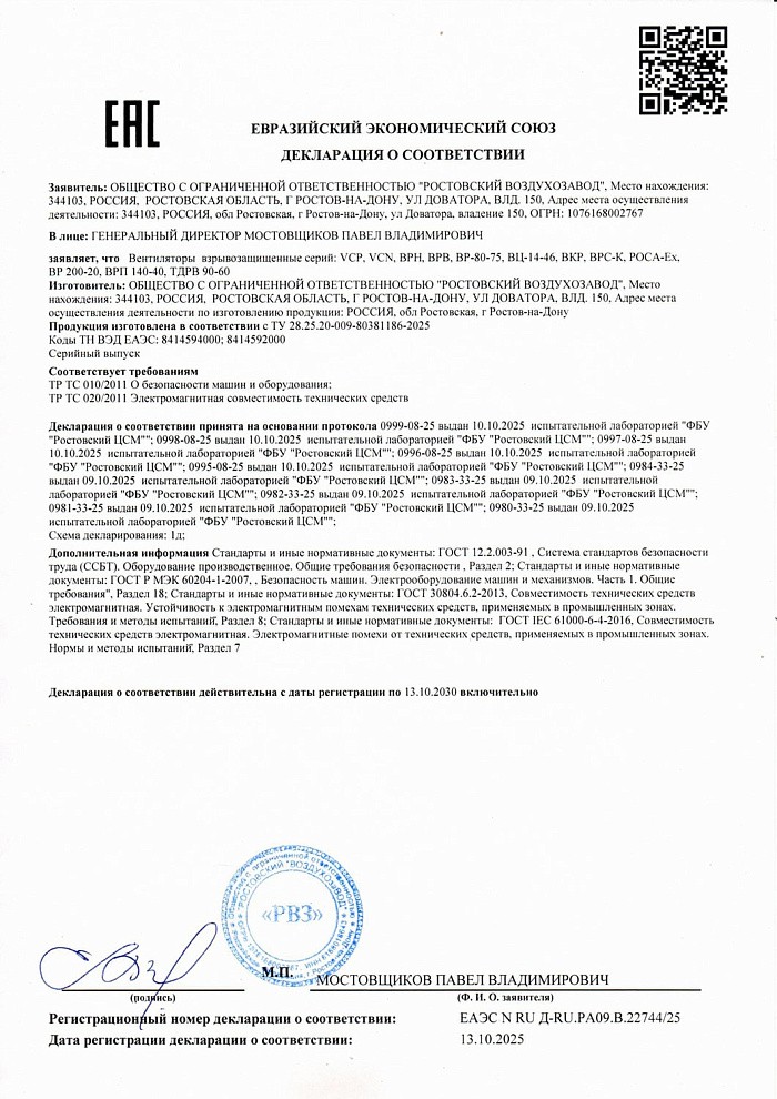 Декларация соответствия на вентиляторы взрывозащищенные