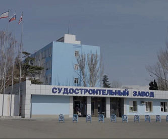 АО «СУДОСРОИТЕЛЬНЫЙ ЗАВОД ИМЕНИ Б.Е. БУТОМЫ», РЕСП. КРЫМ